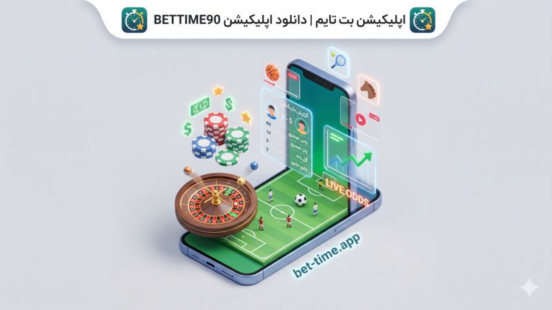بت تایم اپ